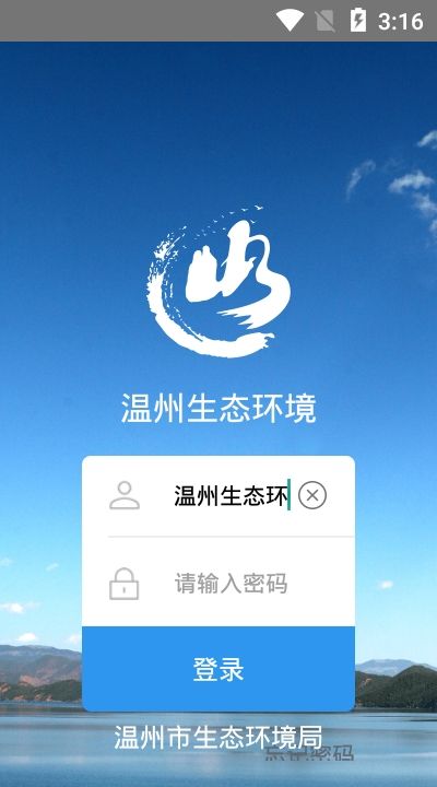 温州智慧环保app图3