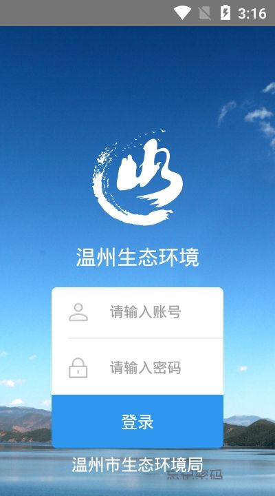 温州智慧环保app图1