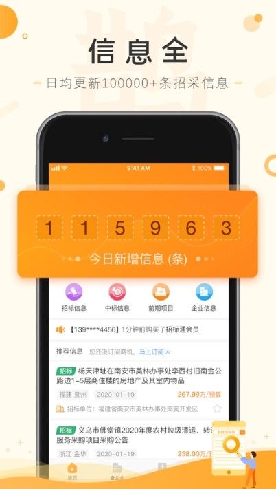 陕投招标app官方手机版图片1