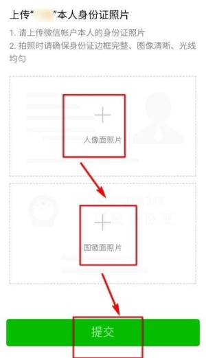 微信支付要求上传身份证照片怎么办图片5