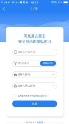 通安考试app图3