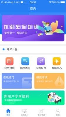 通安考试app图2