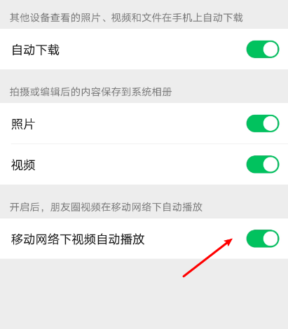 微信怎么关闭在移动网络下自动播放视频[多图]
