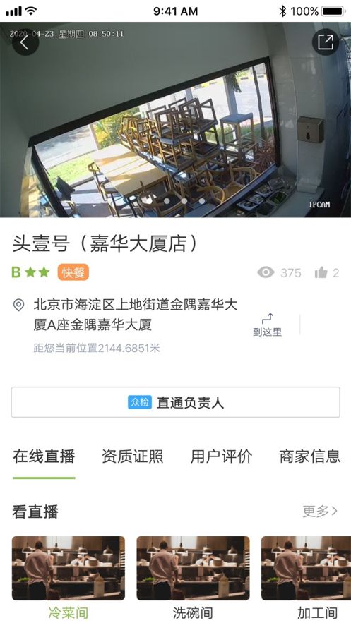 北京阳光餐饮app图1