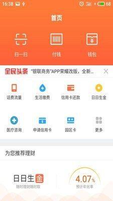 全民付app图2