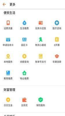 全民付app图1