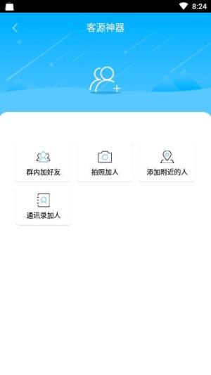 微信加好友神器软件免费版图片1