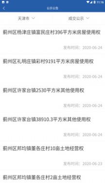 津农所平台app图2