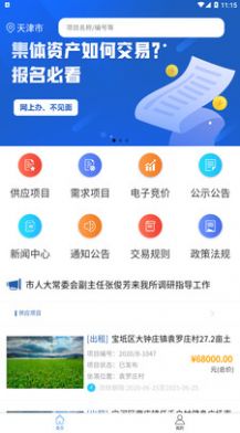 津农所平台app图3