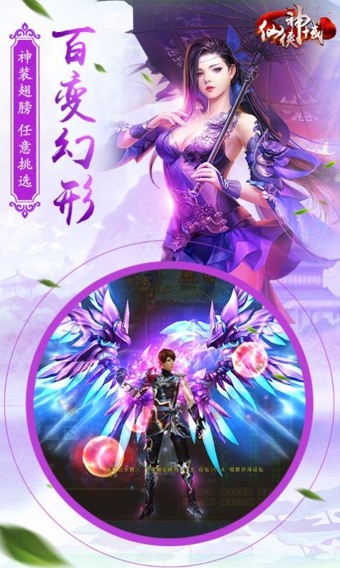 仙侠神域降魔官方版图1