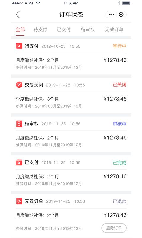 社信保app图2