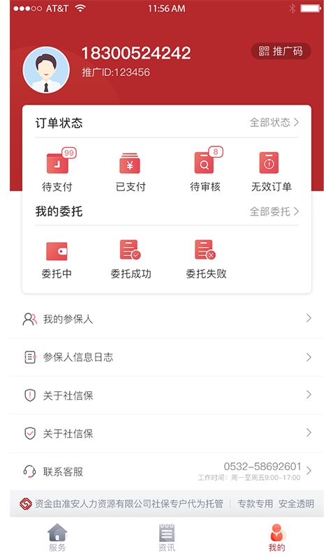 社信保app图1