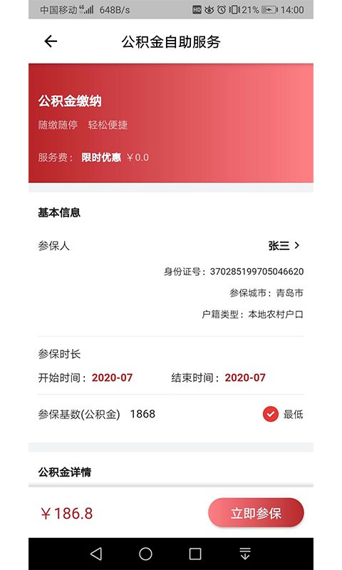 社信保app官方手机版图片1