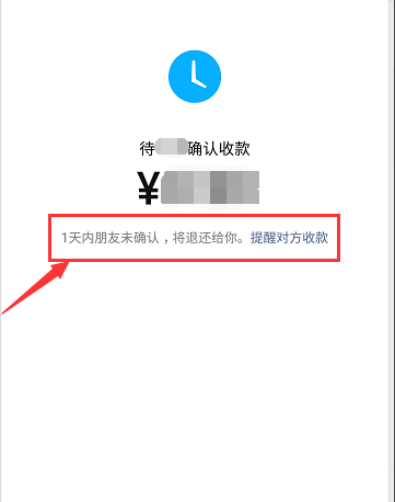 微信转账多久不收会退回[多图]