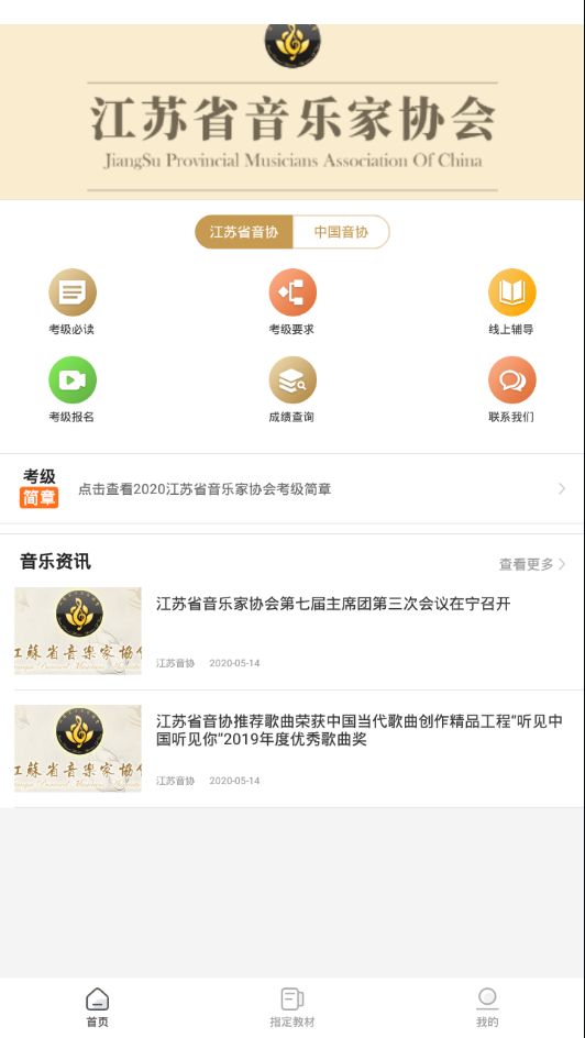 江苏省音乐家协会考级成绩查询app官方下载图片1