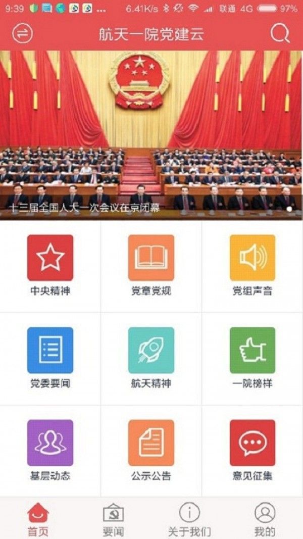 航天一院党建云app图2