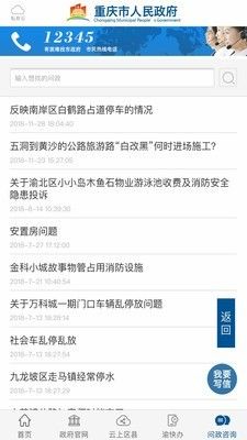 重庆政务app图3
