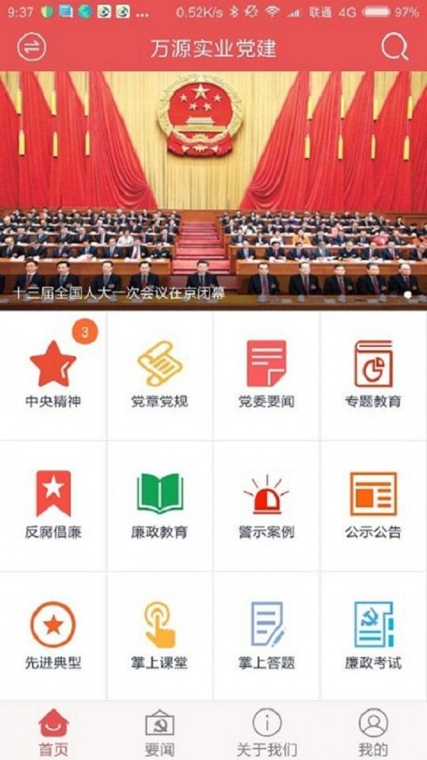 航天一院党建云app图片2