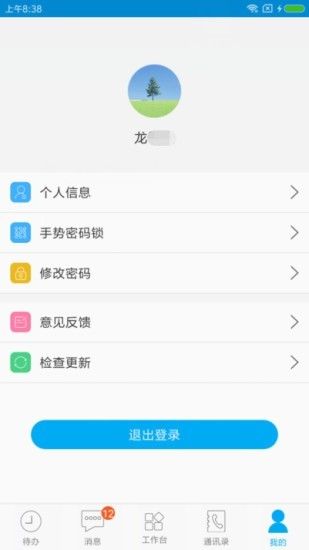 东阳光移动门户安卓版app官方登录图片1