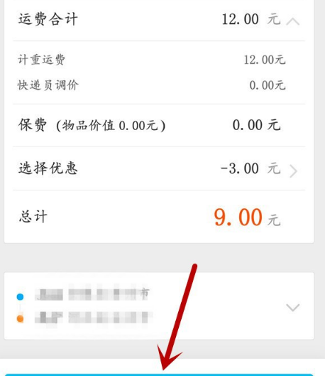 支付宝预约快递如何支付快递费[多图]