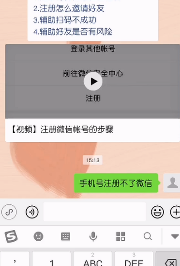 为什么手机号注册不了微信[多图]