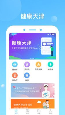 健康天津预约挂号图1