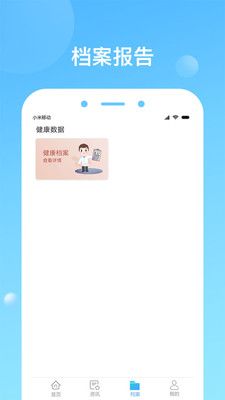 健康天津app官方手机版图片1