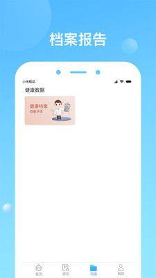健康天津app官方手机版图片1
