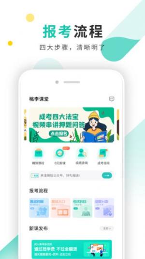 成考网成人高考app图2