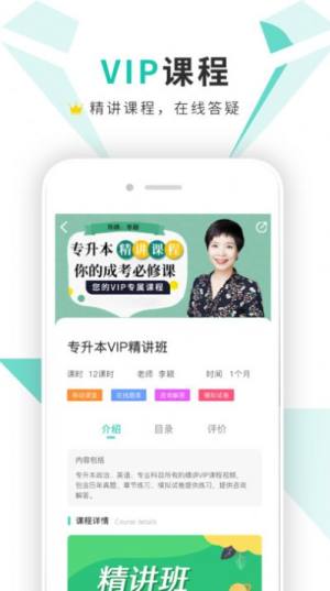 成考网成人高考app图1