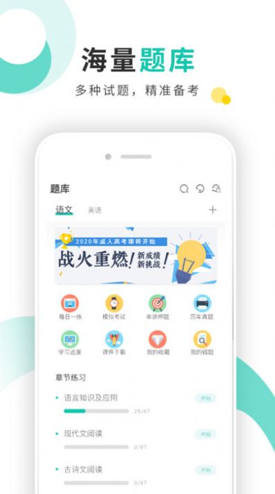 成考网成人高考app图3