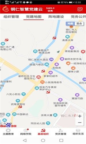 2021铜仁智慧党建云app下载最新苹果版图片1