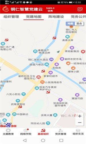 铜仁智慧党建软件app安卓版图片1