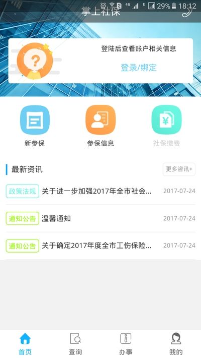 资阳市民云app图3