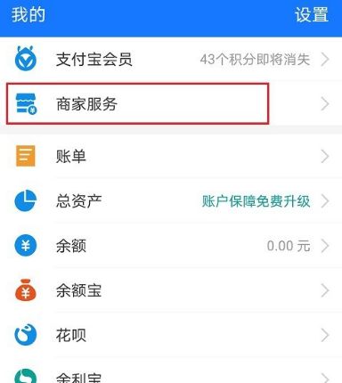 支付宝怎么申请花呗收钱码[多图]图片1