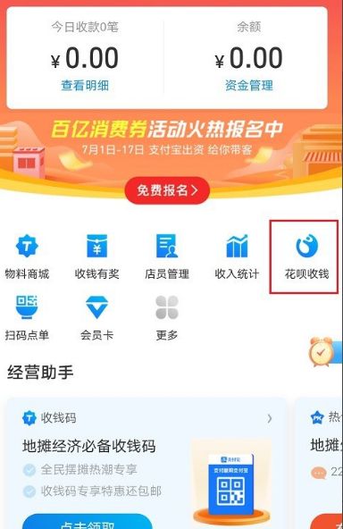 支付宝怎么申请花呗收钱码[多图]图片2