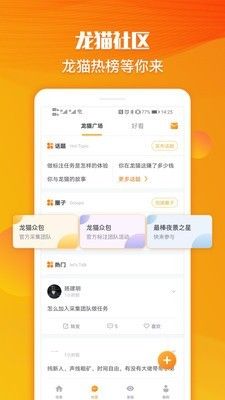 龙猫众包app图2