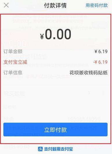 支付宝怎么申请花呗收钱码[多图]图片5