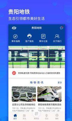 贵阳地铁app图2