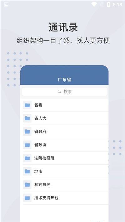 粤政通app图1