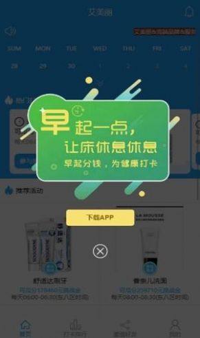 艾美丽app图1