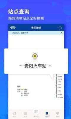 贵阳地铁app图3