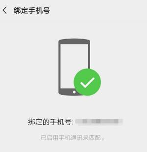 微信号绑定了别人的手机号如何更换呢图片6