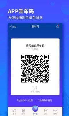 贵阳地铁app官方安卓版图片1