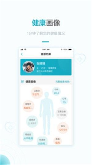 健康宁夏app医生端图片1