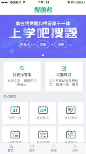 搜题君app图2