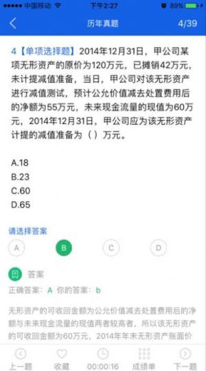 搜题君app免费版软件图片1