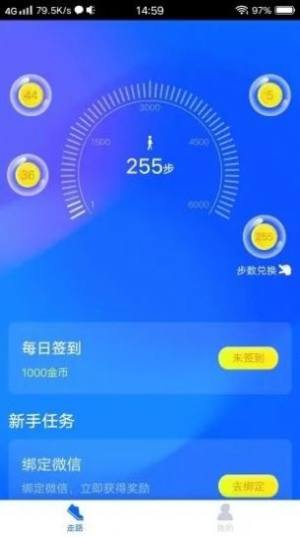 走两步app官方版图片1