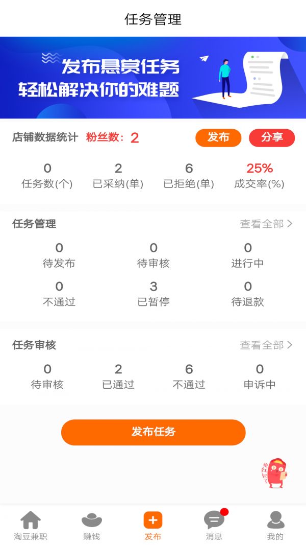 淘豆兼职平台app手机版图片1