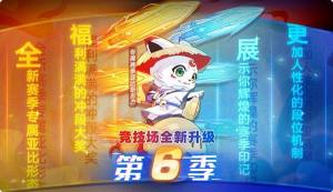 奥拉星手游7月3日更新了什么？决战达斯特版本开放预告图片3